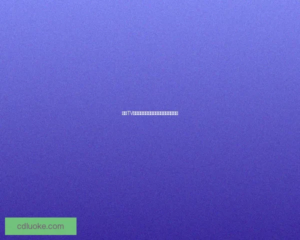 暗网TV：数字世界的隐秘角落，窥探未知的脉搏