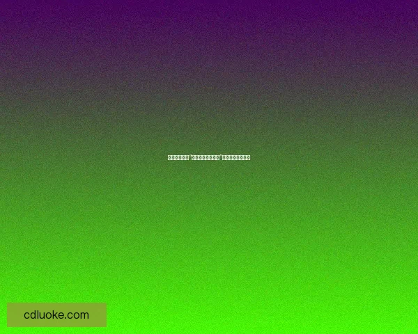 镜鉴生活：当“无码人妻精品不卡”成为一种人生哲学